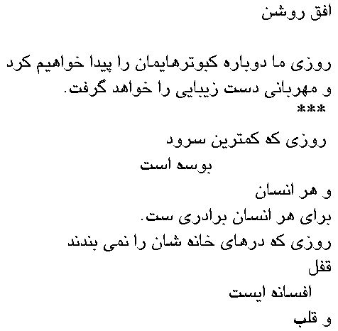 Ahmad Shamlu_Bright Horizon part 1