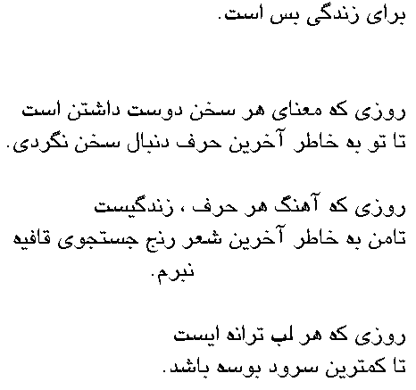 Ahmad Shamlu_Bright Horizon part 2