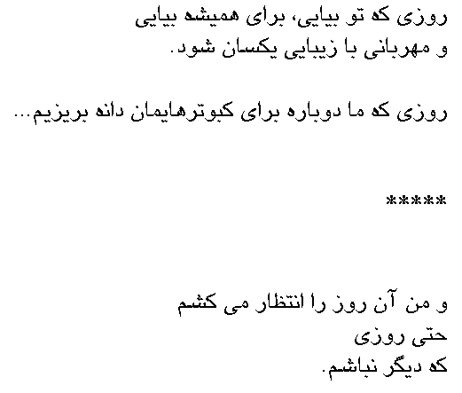 Ahmad Shamlu_Bright Horizon part 3