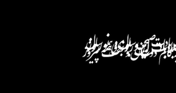 Saadi poem for Nowruz_creative graphic design by Reza Assar